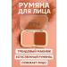 RatiKarS Face blush dry peach pink