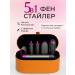 Welleya Feng Styler Professional 5 in 1 with orange case