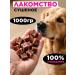 SMAK DOG Beef light goodies for dogs 1000 grams
