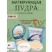 Korean matting powder for the face with collagen tone 13