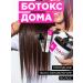 ONLY4HAIR Botox Mask for hair Professional