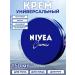 NIVEA Face cream is a universal body 150 ml