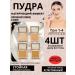 LuNa Cosmetics Facial powder matting crumbly mineral 4pcs