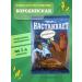 Mishka insists Set "Borodinskaya" for tincture on moonshine or vodka