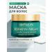 Bioxcin Keratin hair mask restoring