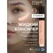 Radiant Professional Make-Up Classile for the face and eye masking corrector tone 03