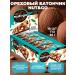 KDV "Nut & Go" a bar with almonds and coconut 18 pcs 36 g