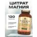 Solgar Citrate magnesium 400 mg 120 pieces