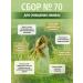 Herbs of the Caucasus Herbal collection No. 70 for cleansing lymph - Buy Online on GoSupps.com