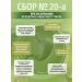 Herbs of the Caucasus Herbal collection No. 20a for the gastrointestinal tract - Buy Online on GoSupps.com