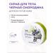 Green Era Body scrub cream black currant 200 g