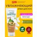 Cire Aseptine Avocado nourishing cream for hands 75 ml