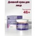 Black Pearl Facial day cream 46 + with retinol