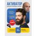 Activator 5% with Mesoroller analogue minnoille