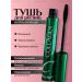 JAGA COSMETICS Mascara with collagen waterproof black