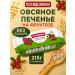 Posidelkino Oatmeal cookies on cranberries 215g