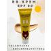Remini BB-cream for the face light beige 50 30 ml