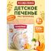 Posidelkino Cookies soluble children's apple and pumpkin 120g