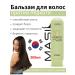 MASIL Hair balm from dandruff
