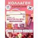 Korean peptide collagen jelly set mix 45pcs - Buy Online on GoSupps.com
