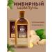 INDD1 ginger shampoo against hair delivery