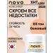 novo Clae-corrector for the face