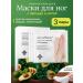 Moisturizing foot mask 3 pairs