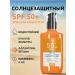 MILV Sunscreen for the face and body SPF 50+