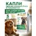 ASTRAPHARM Complex Drops for Dogs from 30 to 50 kg In-Up Comples