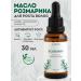 Kawaiso Rosemary oil for hair growth - 30 ml