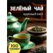 Green leaf tea 100 gr.