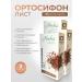 Herbs ORTOSIPHON Pacific sheet 60 bags