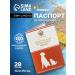 SOFT PAWS International veterinary passport with the coat of arms 36 p.