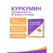 Evalar Kurkumin with piperin for immunity for joints 30 tablets