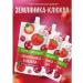 Siberian berry Sugar jam low -calorie strawberries and cranberries 250g x3