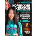 YORI Hair keratin - keratin straightening set 3x600ml
