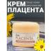 EKEL Ampulus face cream "Placenta" 100g