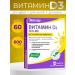 Evalar JSC Vitamin D3 60Tab