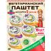 GRODFUD Belarusian vegetarian paste for people Assorted