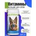 polidex Vitamins for dogs of calcium for joints and bones 300 tab