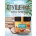 FITOSOUL Coconut condensed milk salted caramel Paste PP Topping 220