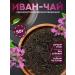 Favorite Tastes Ivan tea is restrained