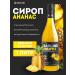 Barline Pineapple syrup for drinks and desserts 1l