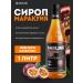Barline Marakuya syrup for drinks and dessert 1l