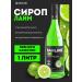 Barline Syrup lime for drinks and desserts 1l