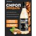 Barline Syrup almonds for drinks and desserts 1l