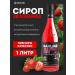 Barline Strawberry syrup for drinks and desserts 1l