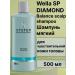 WELLA PROFESSIONALS Wella sp Diamond B1 Balance Shampoo Soft for hair 500 ml