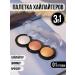 Highlighter for Faces 3B1
