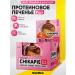 CHIKALAB Protein cookies in chocolate without sugar strawberries 9pcs